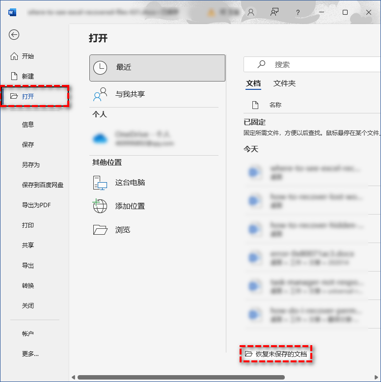 复未保存的文档